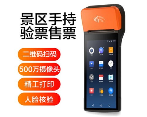 SG·亚洲胜游景区手持机验票一体机， 可识别二维码、条形码