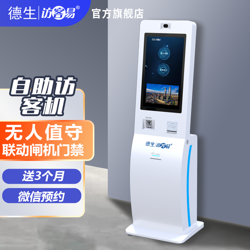 SG·亚洲胜游TSV-H10 立式访客机